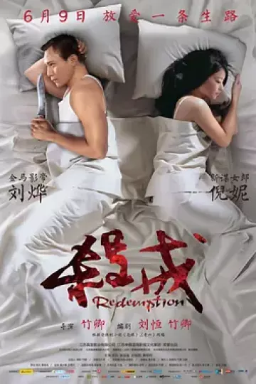 杀戒2013