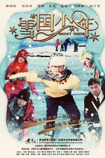 雪国少年