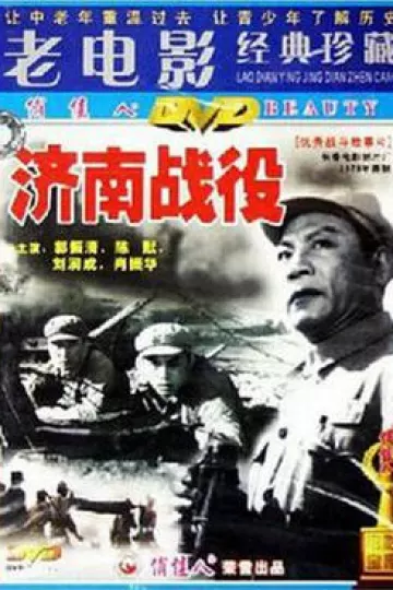 济南战役1979