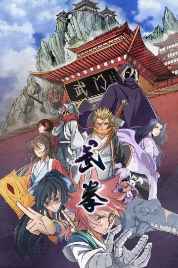 武拳动态漫
