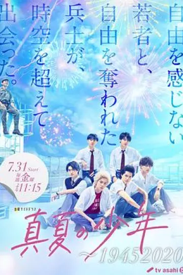 盛夏的少年