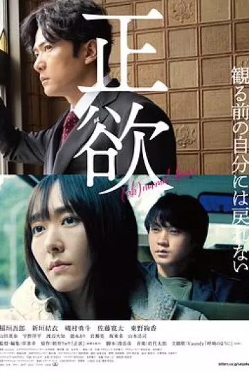 正欲