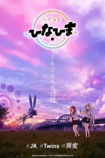 双子姐妹