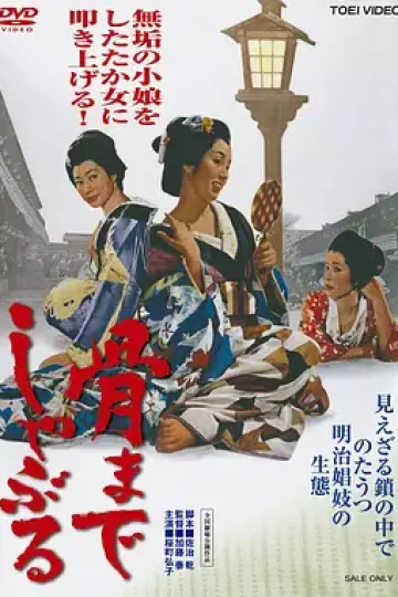 吮骨[电影解说]
