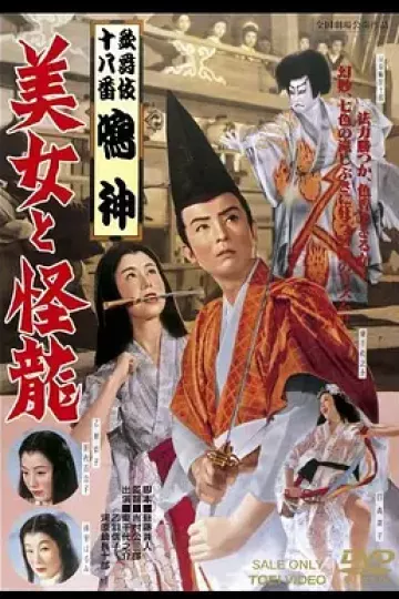 美女与怪龙[电影解说]