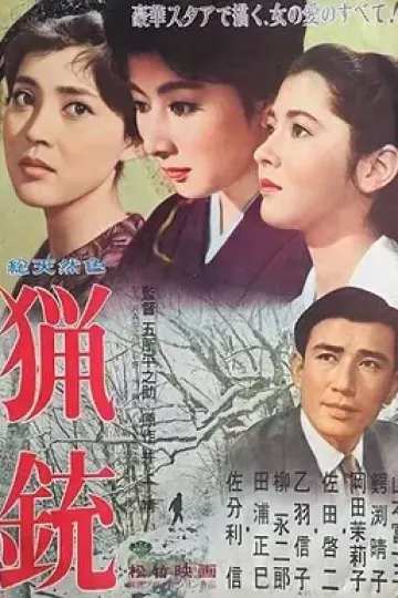 猎枪[电影解说]