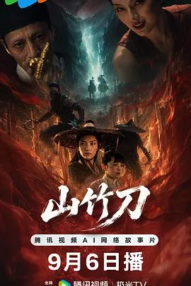 山竹刀