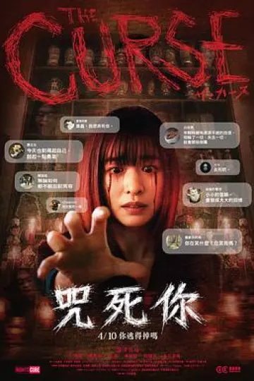 诅咒2025
