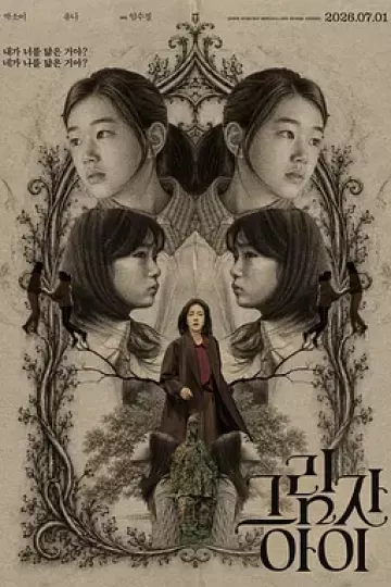 影子孩子