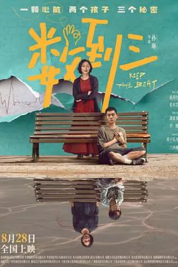 数到三