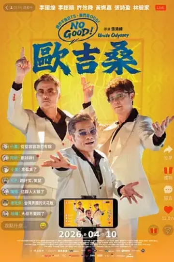 NOGOOD!欧吉桑