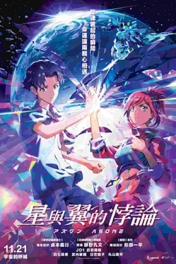 星与翼的悖论