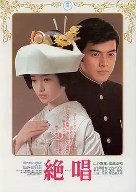 绝唱[电影解说]