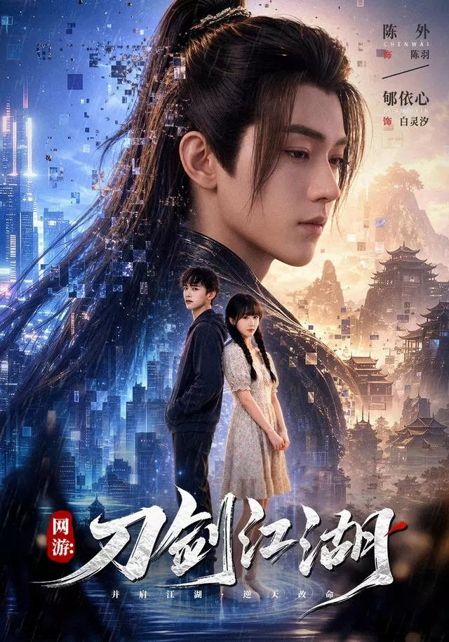 网游刀剑江湖