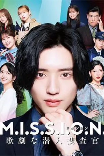 M.I.S.S.I.O.N. 歌剧般的潜入搜查官