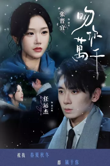 吻你万千
