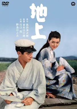 地上[电影解说]