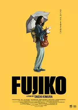 富士子