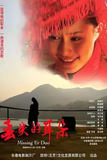 丢失的耳朵[电影解说]