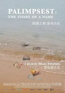 隐迹之书：重写自我