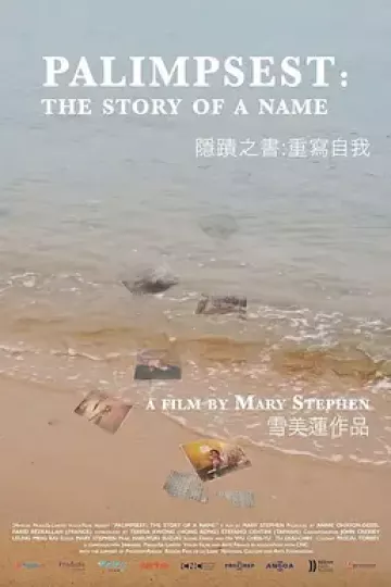 隐迹之书：重写自我