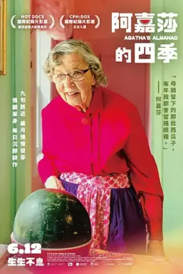 阿加莎的花园