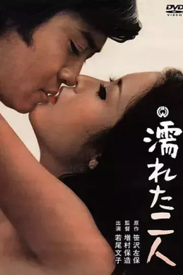 沾湿的二人[电影解说]