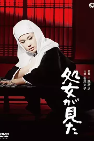 处女之证[电影解说]