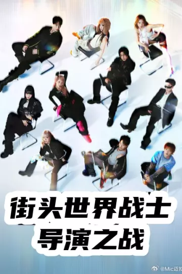 最后的舞台：24H