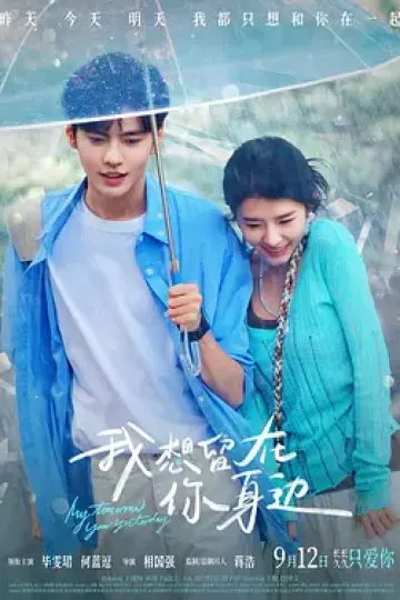 我想留在你身边[电影解说]