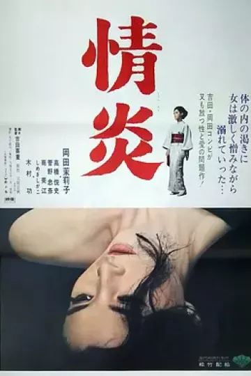 情炎1967[电影解说]