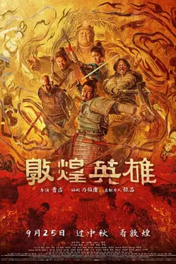 敦煌英雄[电影解说]