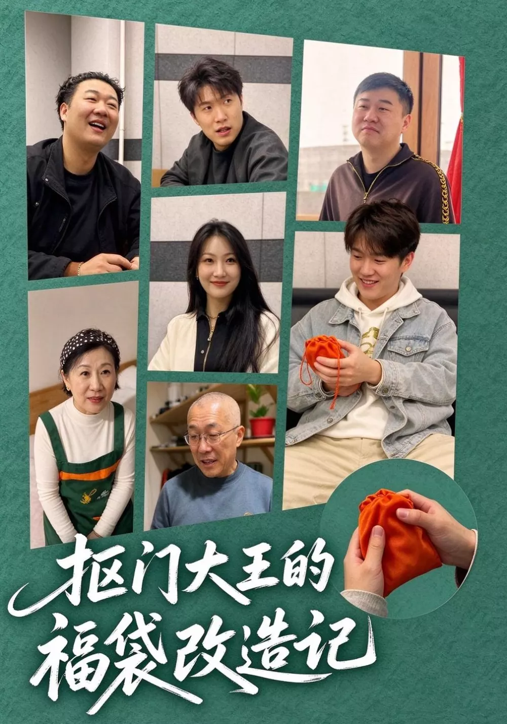 抠门大王的福袋改造记