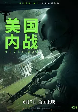 美国内战2024[电影解说]