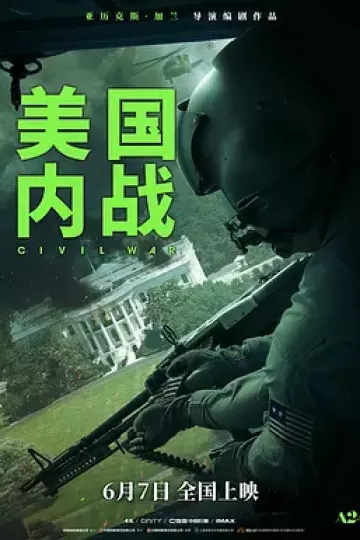 美国内战2024[电影解说]