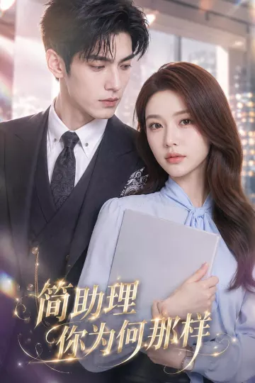 半熟婚约