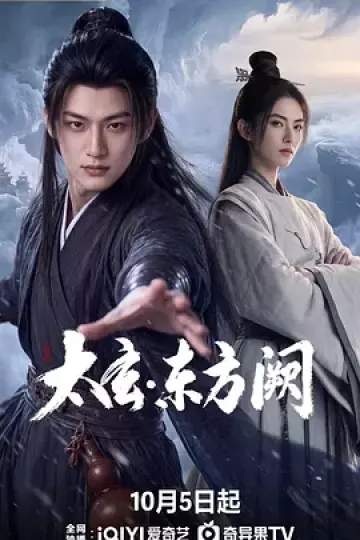 太玄·东方阙