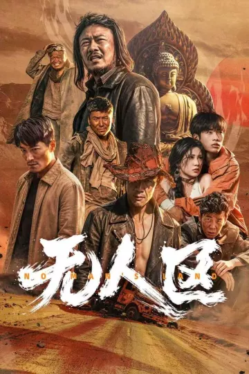 无人区短剧