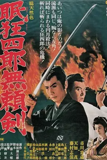 眠狂四郎无赖剑[电影解说]