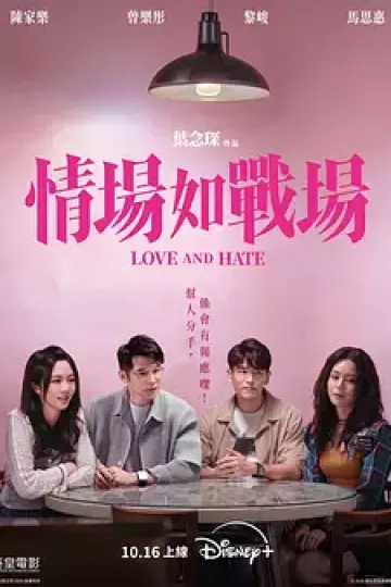 情场如战场2026