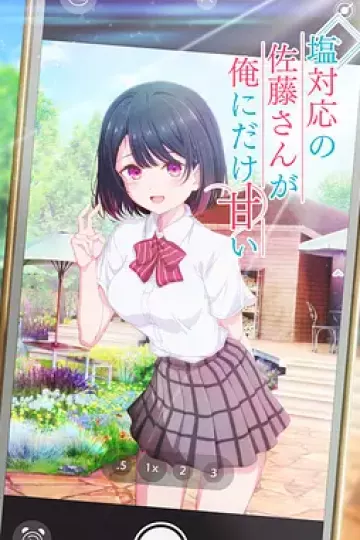 冷淡的佐藤同学只对我撒娇