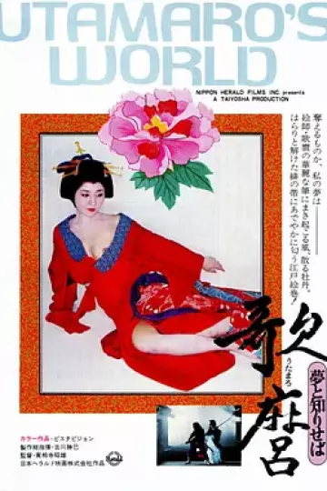 歌麿[电影解说]