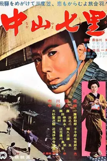 中山七里[电影解说]