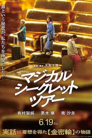 奇幻秘密之旅