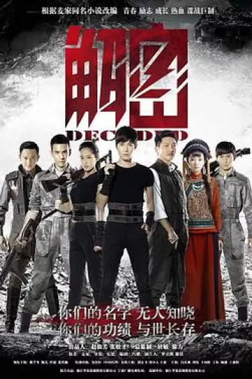 解密2016