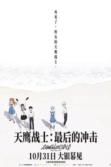 天鹰战士：最后的冲击