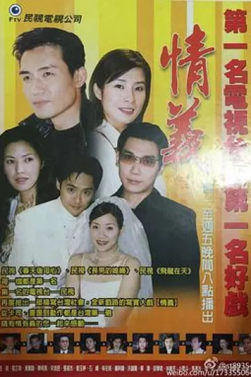 情义