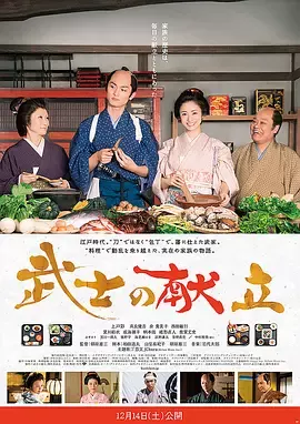 武士的食谱[电影解说]