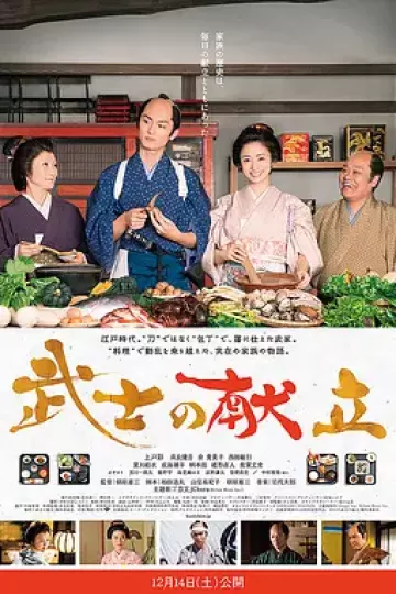 武士的食谱[电影解说]