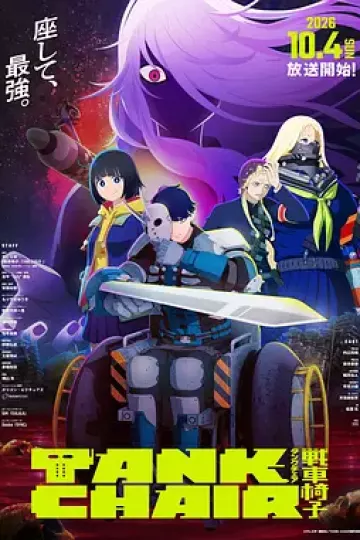 战车椅子